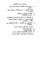 المحاضرة_الثانية_مرافعات_مودل_Copy.pdf